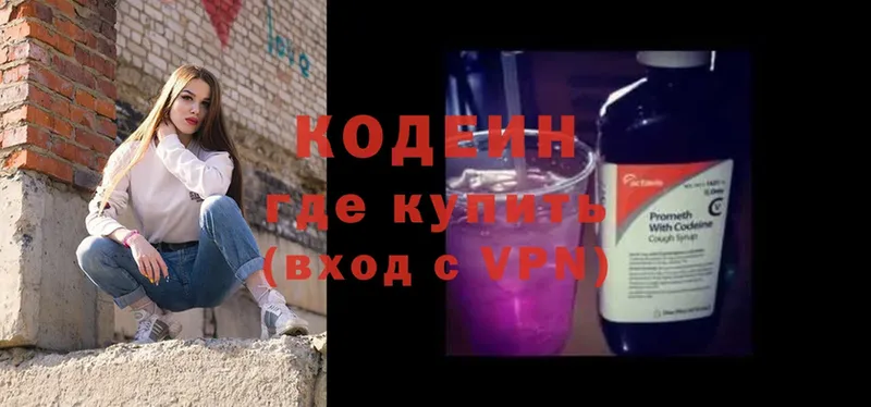 Кодеиновый сироп Lean Purple Drank  Вольск 