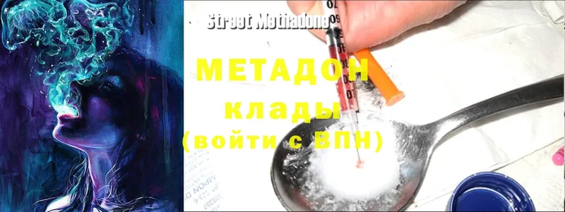 Метадон methadone Вольск